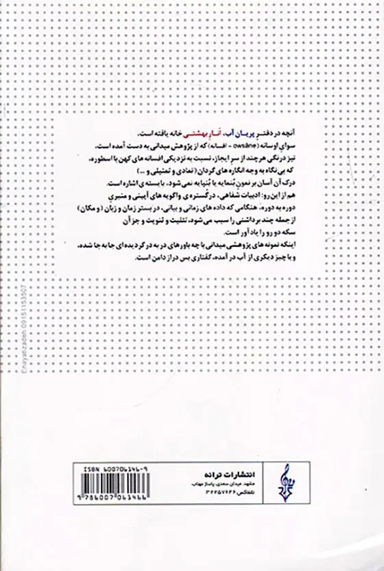 پریان آب انار بهشتی